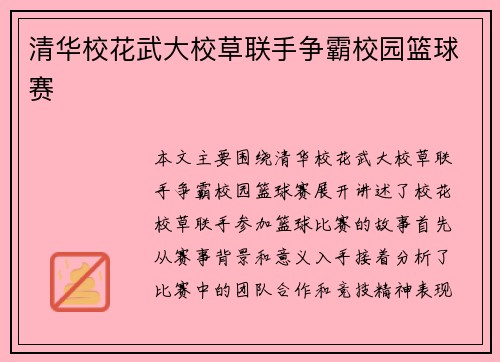 清华校花武大校草联手争霸校园篮球赛
